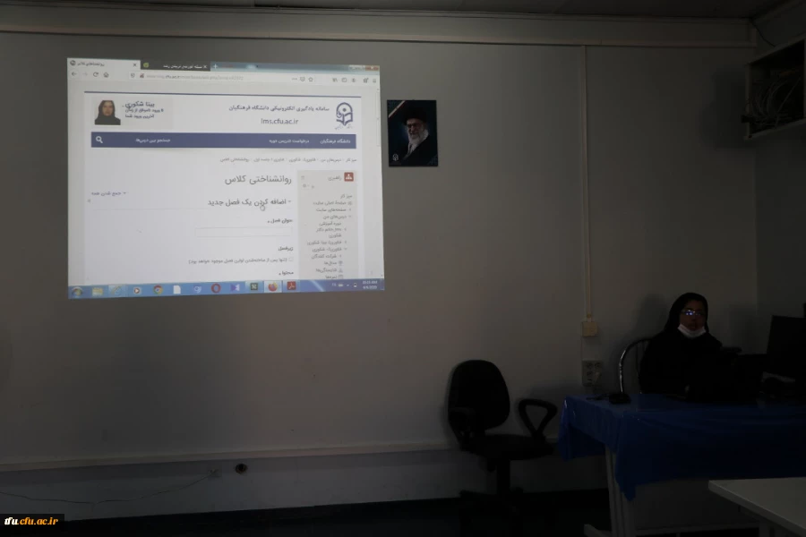 کارگاه آموزشی سامانه یادگیری الکترونیکی دانشگاه فرهنگیان (LMS) ویژه اساتید پردیس فاطمه الزهرا(س)  12