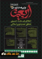 همایش ملی اربعین؛ 2