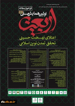 همایش ملی اربعین؛