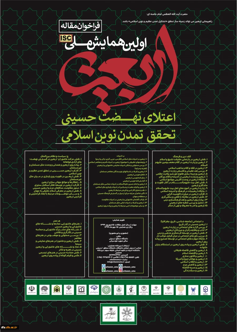 همایش ملی اربعین؛ 2