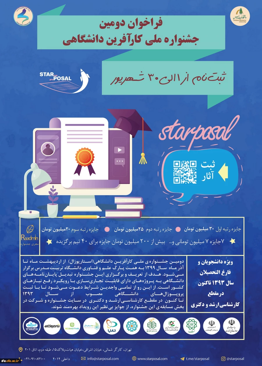  جشنواره استارپوزال 2