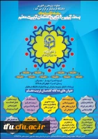 شست های علمی - تخصصی گفتمان تربیت معلم 2