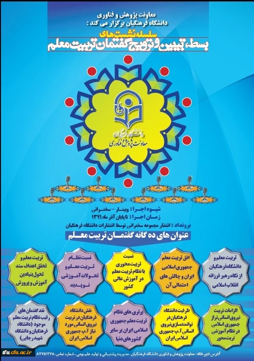 شست های علمی - تخصصی گفتمان تربیت معلم 2