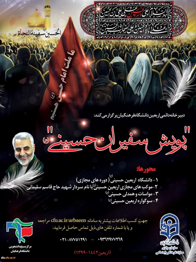 پویش سفیران حسینی (ع)  2