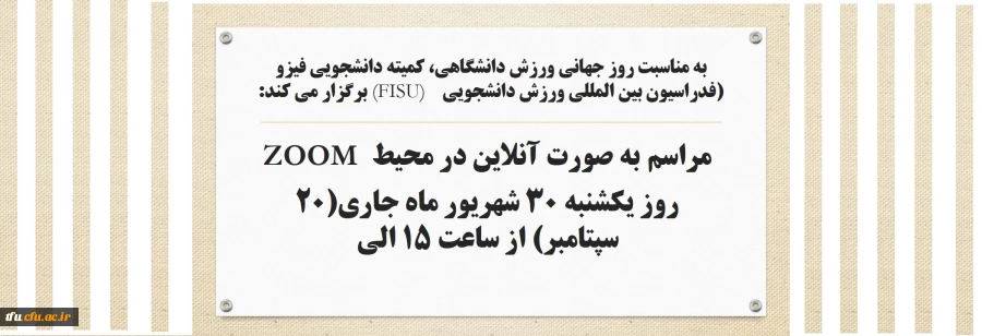 مراسم به صورت آنلاین در محیط ZOOM 

 2