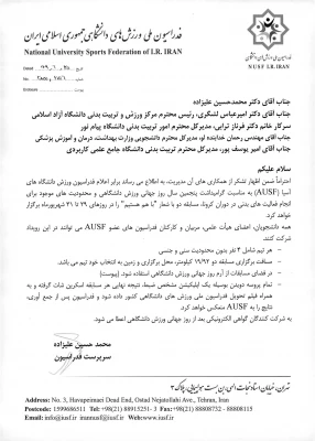 مسابقه دو با شعار «با هم هستیم»

 2