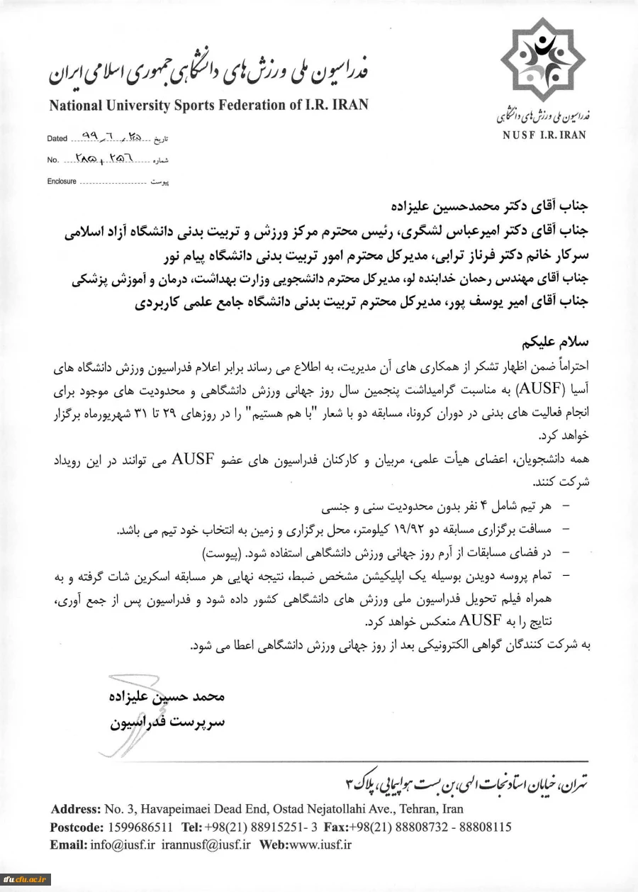 مسابقه دو با شعار «با هم هستیم»

 2