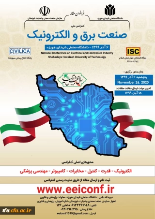 کنفرانس ملی صنعت برق و الکترونیک با همکاری دانشگاه صنعتی شهدای هویزه 