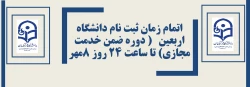 اتمام زمان ثبت نام دانشگاه اربعین ( دوره ضمن خدمت مجازی) تا ساعت 24 روز 8مهر 2