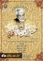 مراسم بزرگداشت استاد شهریار در پردیس فاطمه الزهرا (س) تبریز 2