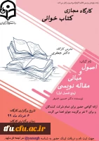 کارگاه مجازی کتابخوانی 3