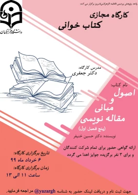 کارگاه مجازی کتابخوانی 3
