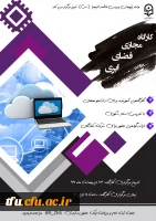 کارگاه مجازی علمی و کاربردی با موضوع آشنایی با فضای ابری و کاربردهای آن در شرایط خاص قرنطینه 5