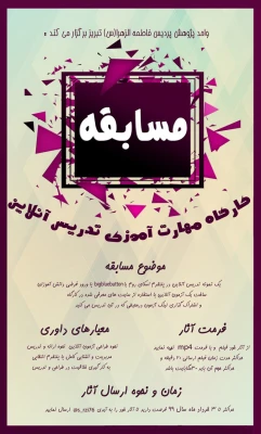 نتایج داوری مسابقه کارگاه مهارت آموزی تدریس آنلاین 3