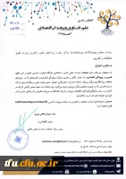 دعوت جهت شرکت در کنفرانس ملی علم، فناوری و پیچیدگی اقتصادی 2