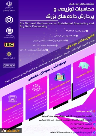 کنفرانس ملی محاسبات توزیعی و پردازش داده های بزرگ