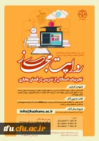 مسابقه روایت مجازی: تجربیات اساتید در تدریس مجازی 2