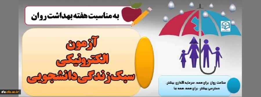 مسابقه آزمون الکترونیکی سبک زندگی دانشجویی 2