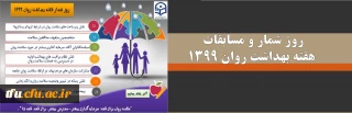 روز شمار و مسابقات هفته بهداشت روان 1399