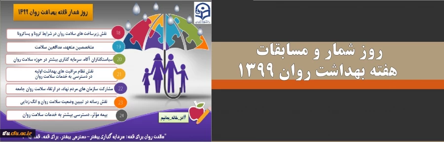 روز شمار و مسابقات هفته بهداشت روان 1399 2