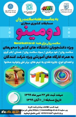 مسابقه دومینو