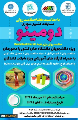 مسابقه دومینو