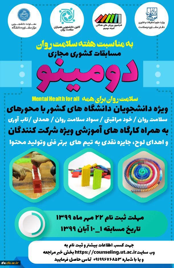 مسابقه دومینو 2