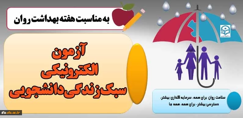 مسابقه آزمون الکترونیکی سبک زندگی دانشجویی 2