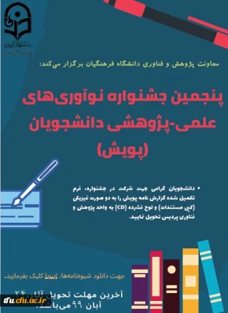 پنجمین جشنواره نوآوری علمی پژوهشی