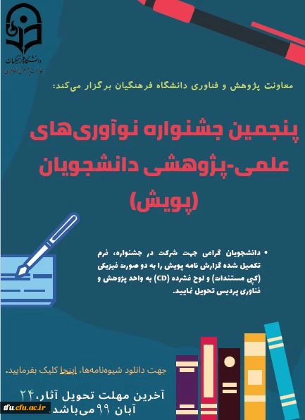 پنجمین جشنواره نوآوری علمی پژوهشی 2