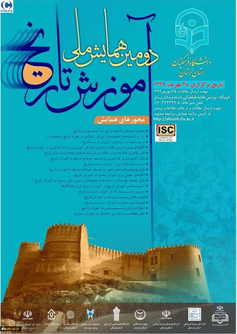 دومین همایش ملی اموزش تاریخ 2