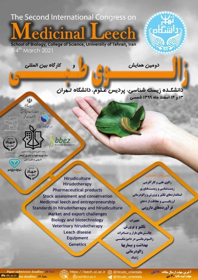 دومین همایش و ب سنتی زالو درمانی 2