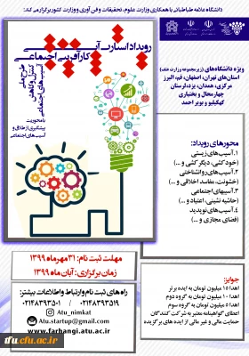 رویداد استارت آپی