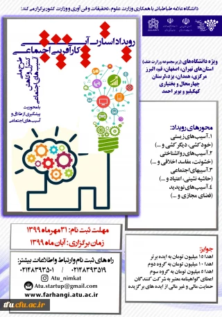 رویداد استارت آپی