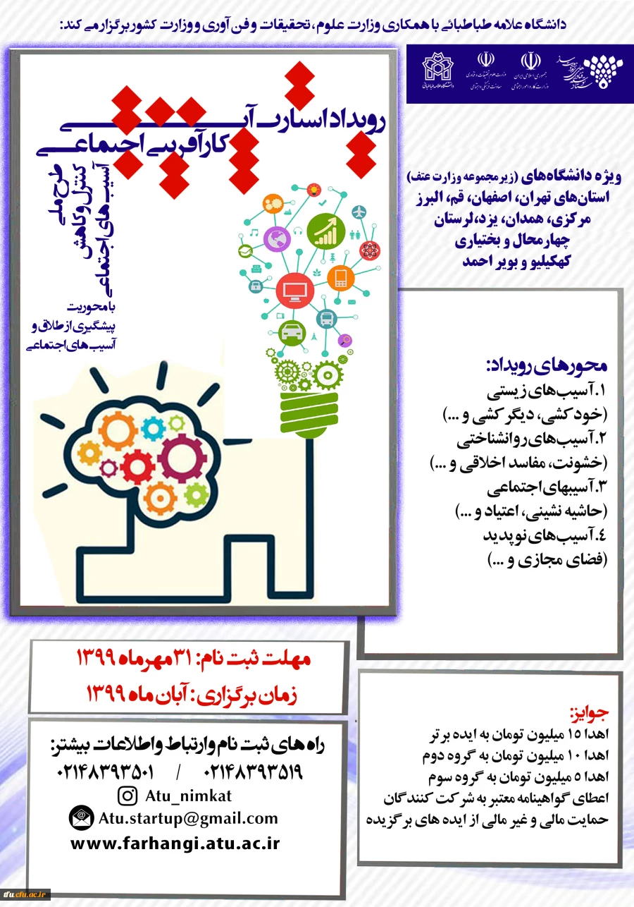 رویداد استارت آپی 2