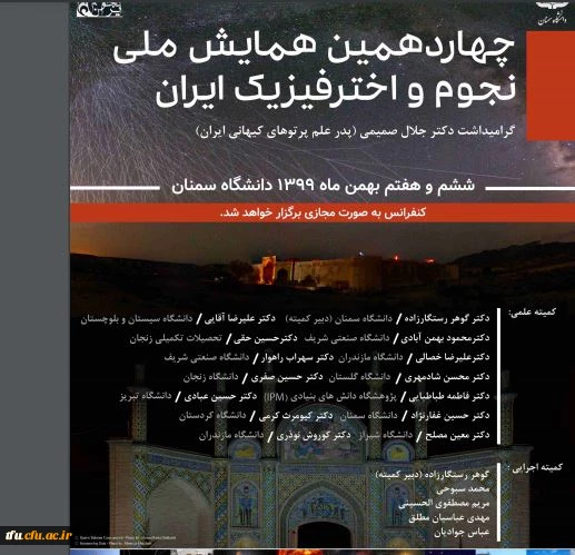 چهارمین همایش ملی نجوم 2