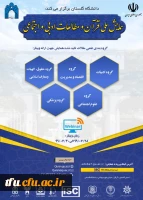 همایش ملی قرآن و مطالعات ادبی 2