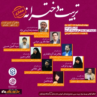 دوره آموزشی تربیت دخترانه