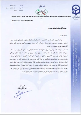 پیام تبریک انتصاب دوباره دکتر اسداله خدیوی به عنوان سرپرست مدیریت امور پردیس های استان آذربایجان شرقی در سال99
 2