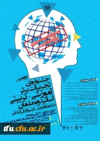 اطلاع رسانی جشنواره تجربیات برتر – تربیتی اساتید و معلمان در حوزه آموزش دینی و قرآن ابتدایی 2