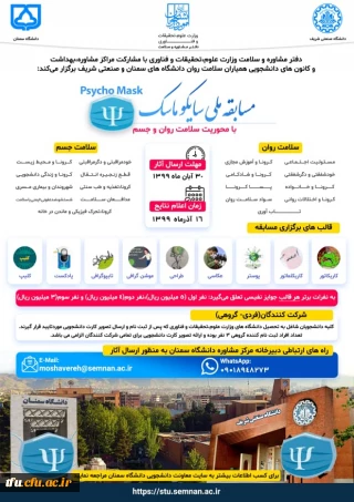 مسابقه ملی " سایکو ماسک "