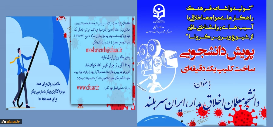 پویش دانشجومعلمان اخلاق مدار، ایران سربلند 2