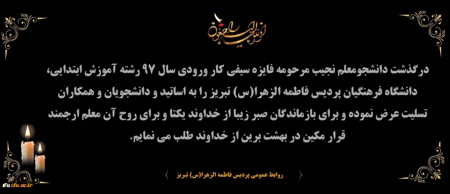 پیام تسلیت  2