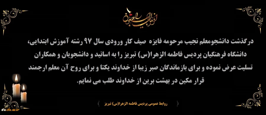 پیام تسلیت  2