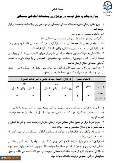 اطلاعیه شماره یک مسابقات مجازی آمادگی جسمانی 2
