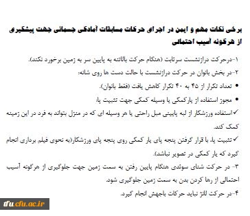 اطلاعیه شماره یک مسابقات مجازی آمادگی جسمانی 3