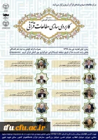 فراخوان نشست تخصصی مطالعات قرآنی جهاد دانشگاهی کشور 2