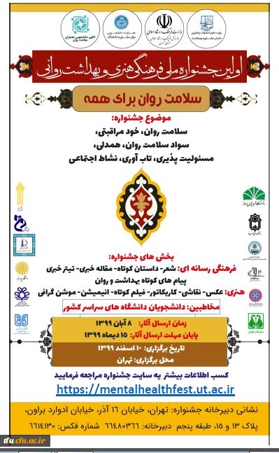 اولین جشنواره ملی فرهنگی، هنری و بهداشت روانی ویژه همیاران بهداشت و سلامت جسم و روان  2