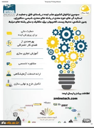  شتاب دهنده ماینتک