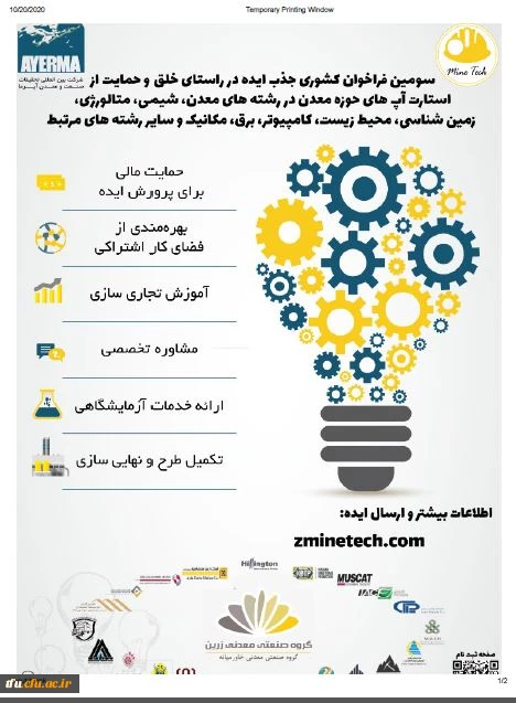  شتاب دهنده ماینتک 2